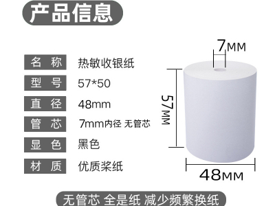 收银纸的尺寸有什么？