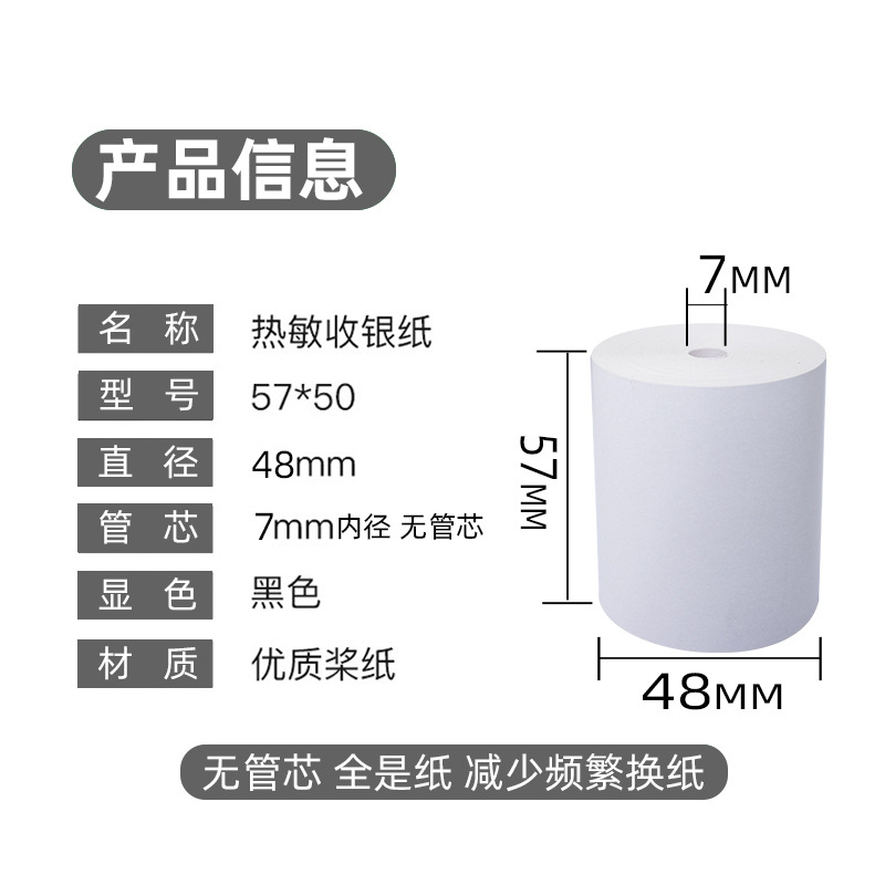 收银纸的尺寸有什么？