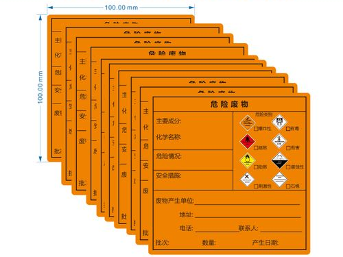 危废标识标签